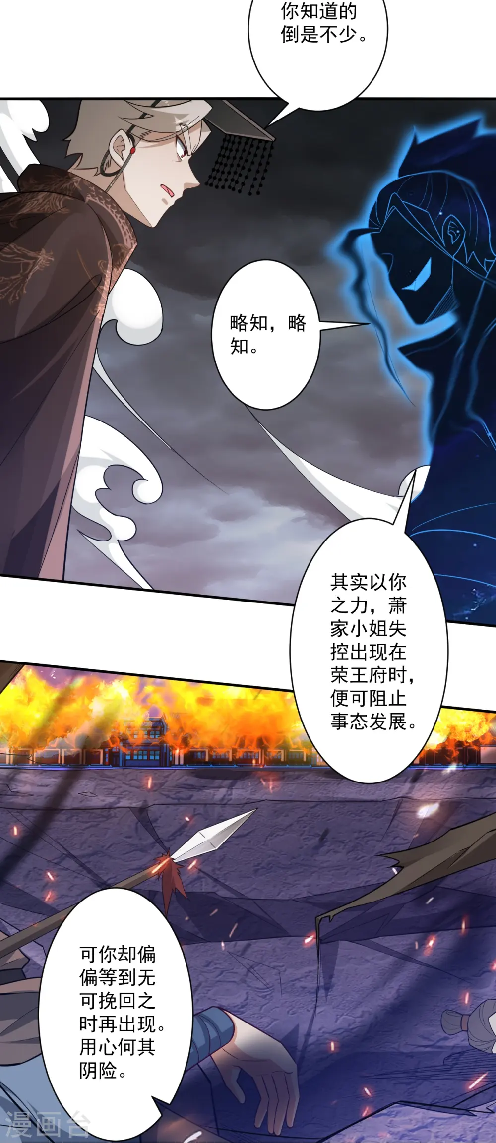第355话 俊杰前辈 第19页