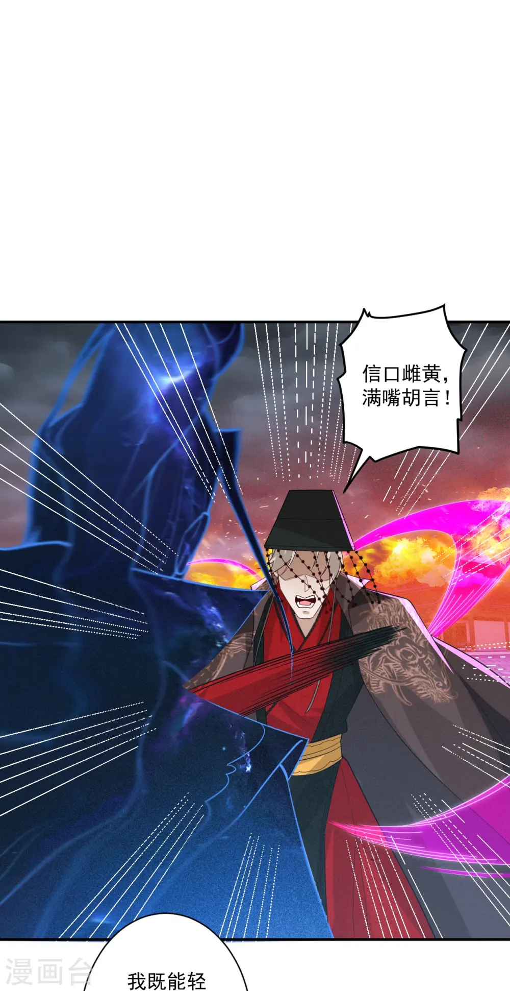第355话 俊杰前辈 第21页