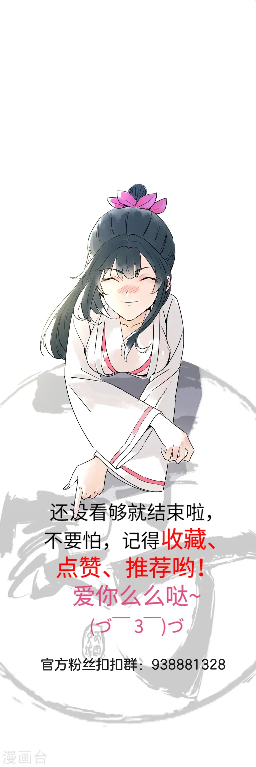 第355话 俊杰前辈 第26页