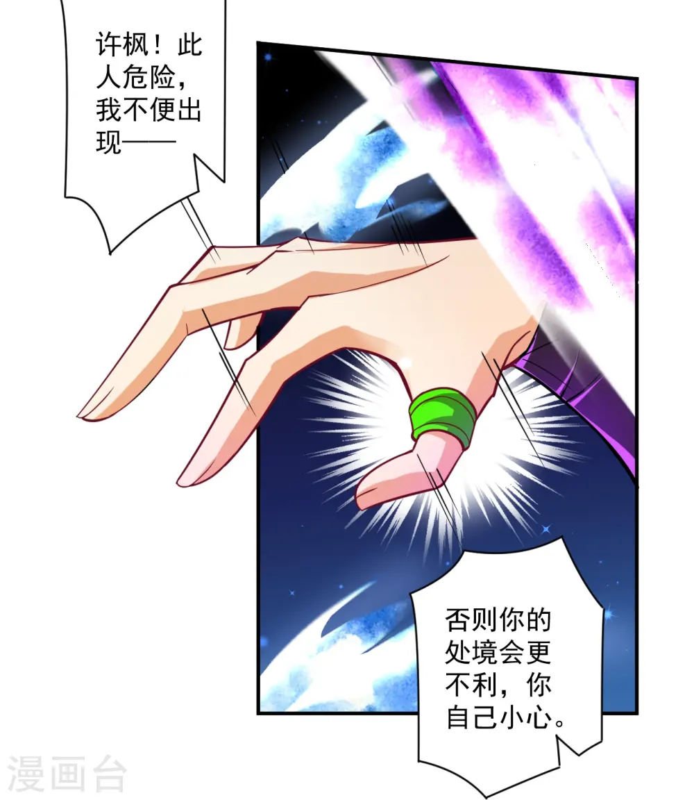 第352话 帝国皇帝 第9页