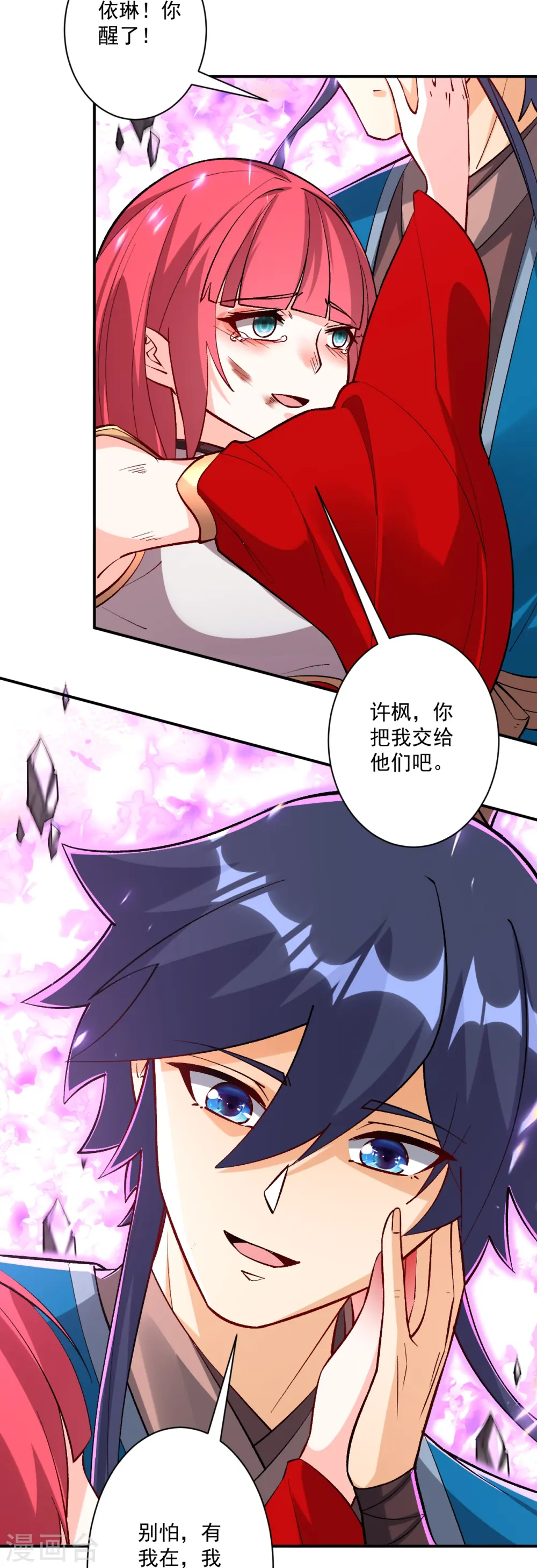 第351话 绝不离弃 第5页