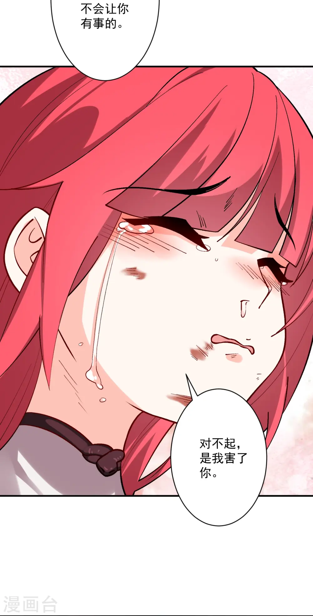 第351话 绝不离弃 第6页