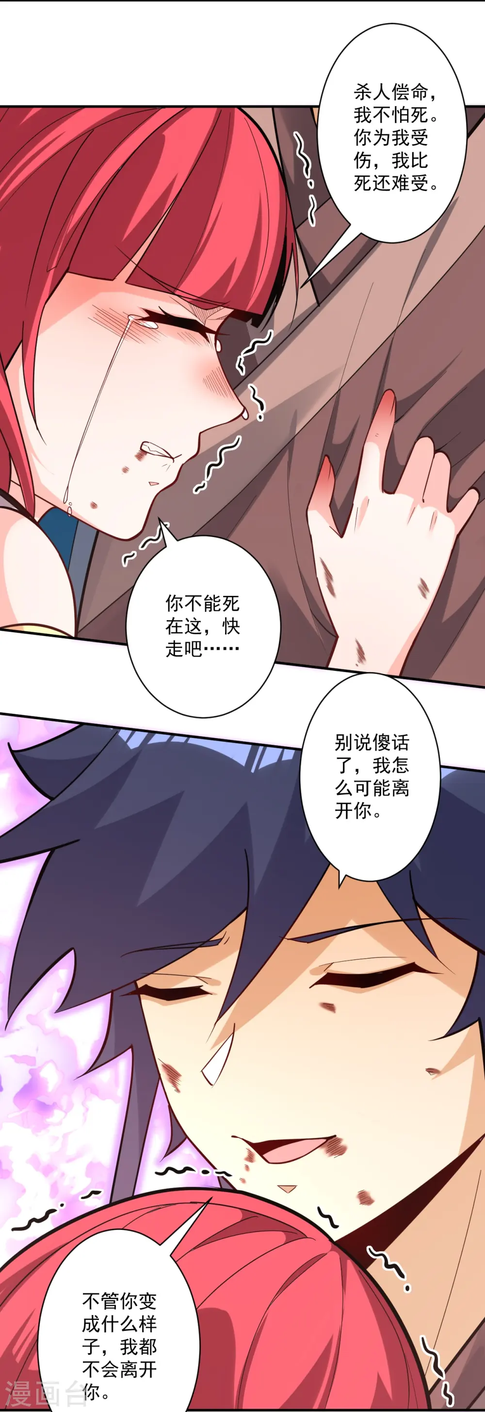 第351话 绝不离弃 第12页