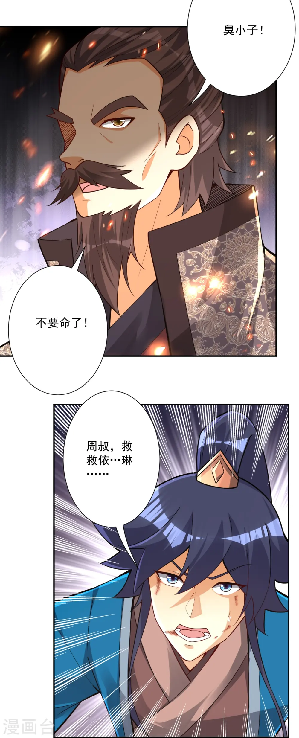 第353话 周王救人 第4页