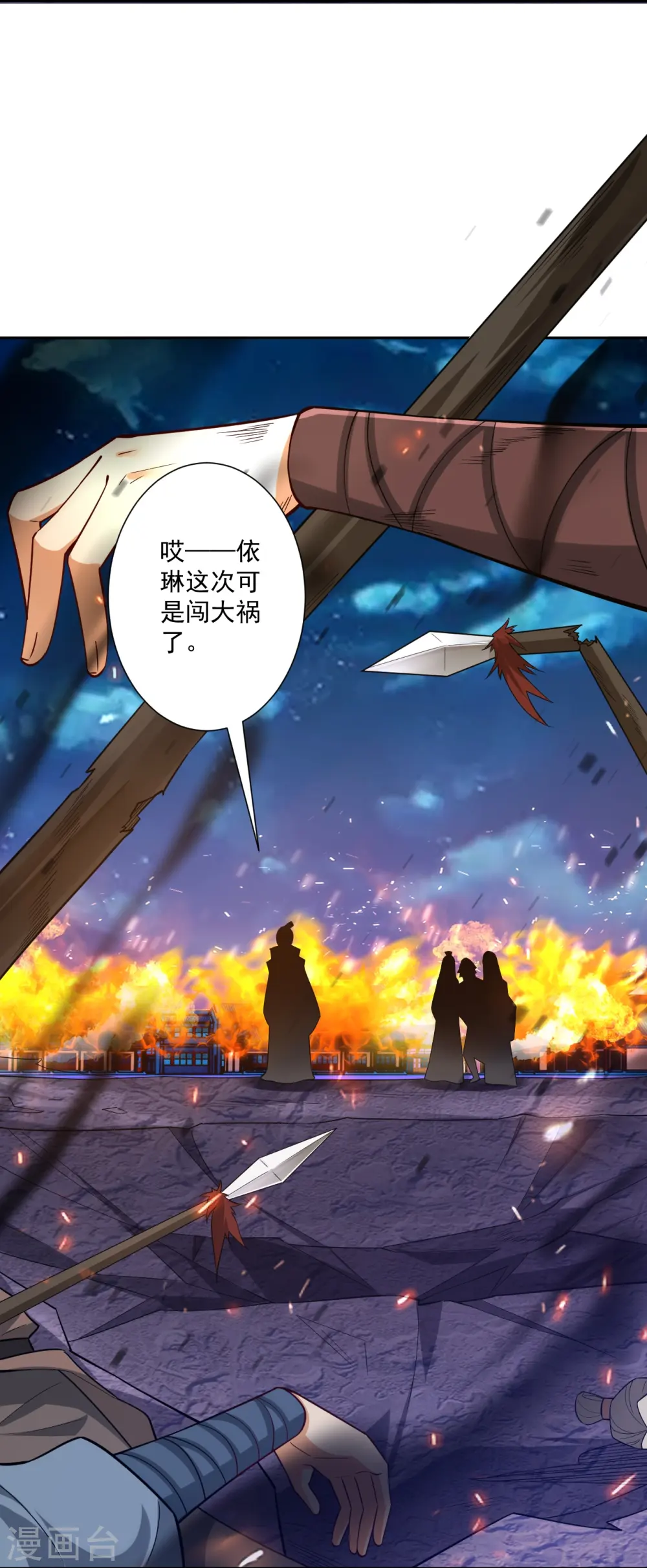 第353话 周王救人 第6页