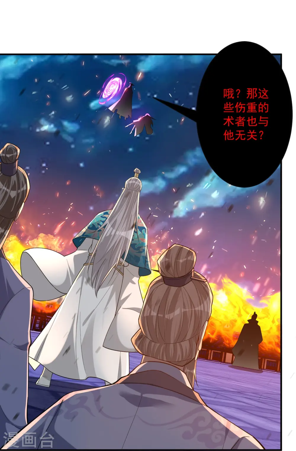 第353话 周王救人 第10页