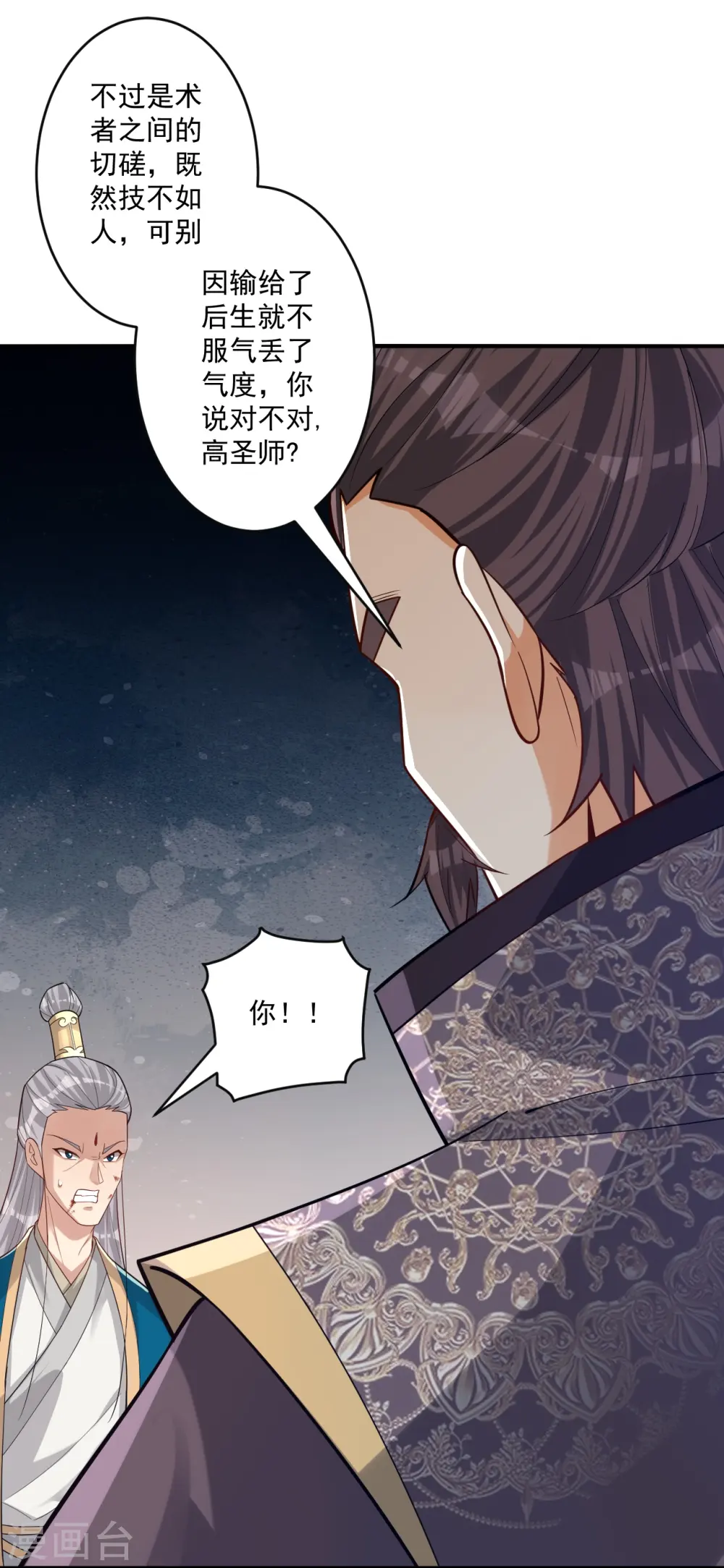 第353话 周王救人 第11页