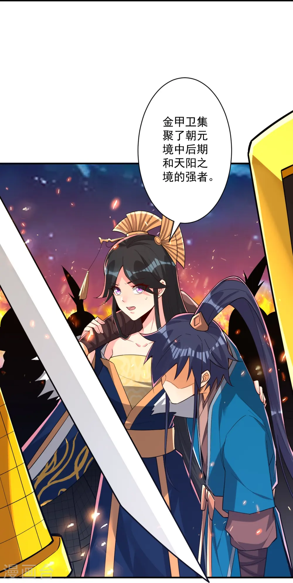 第353话 周王救人 第28页