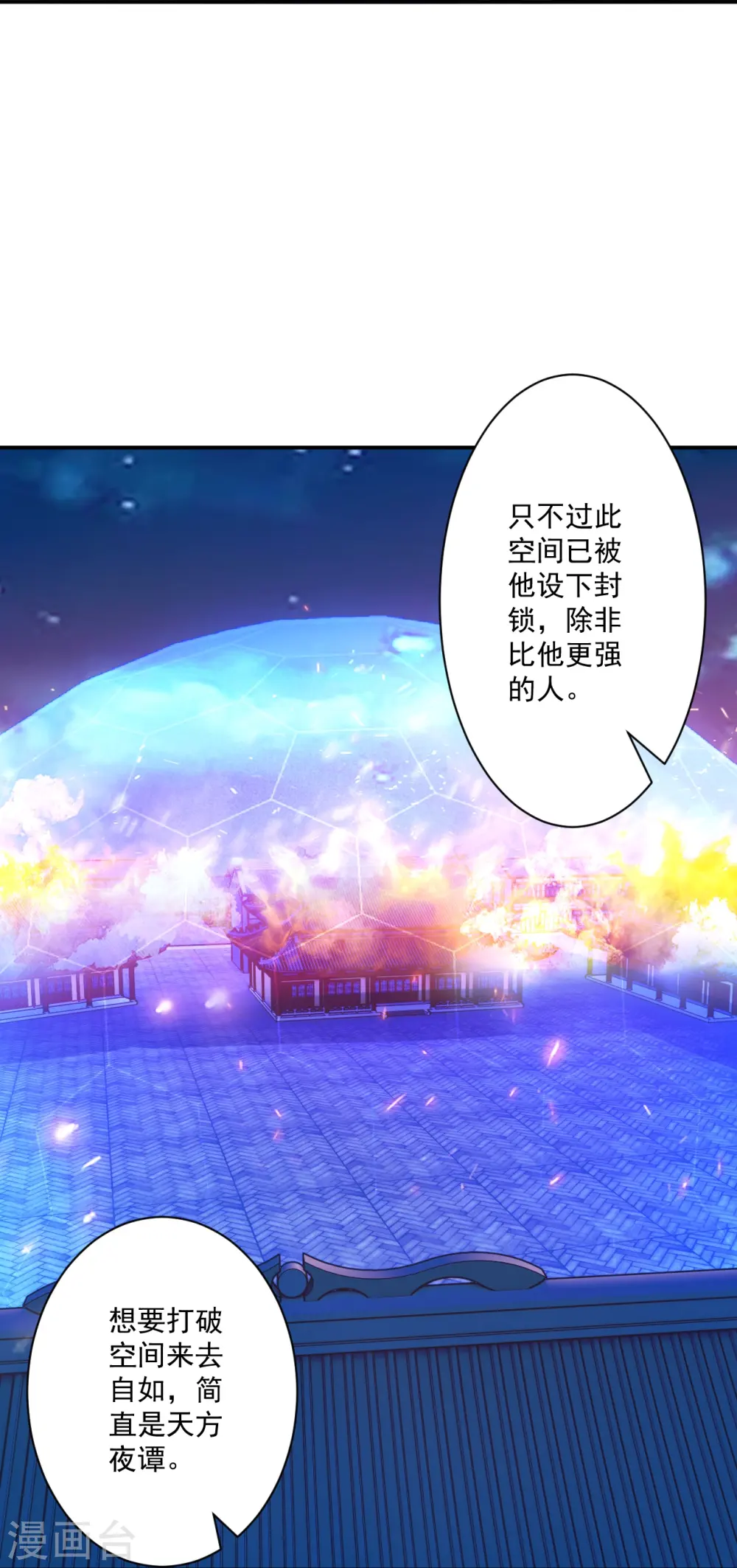 第353话 周王救人 第31页