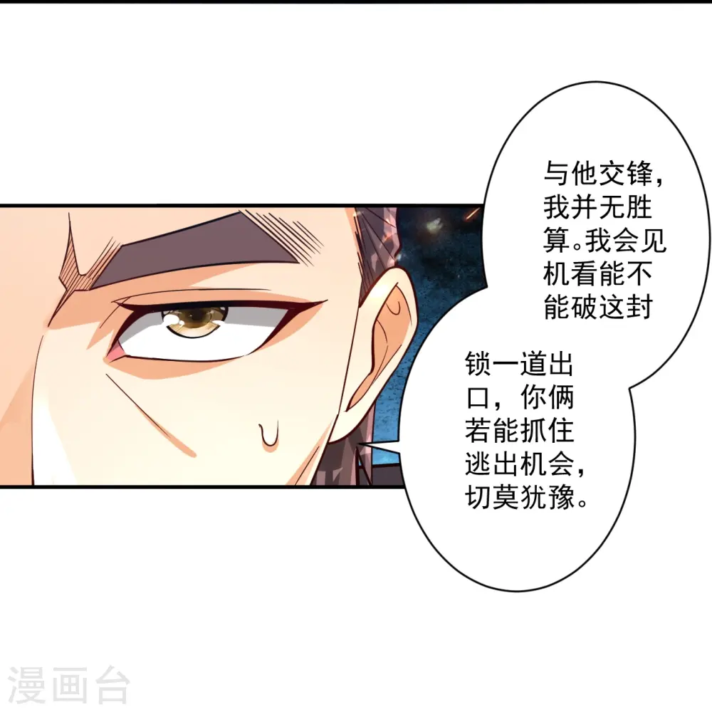 第353话 周王救人 第32页
