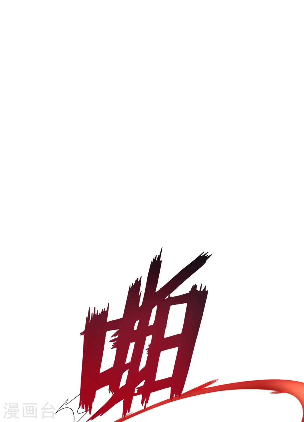 第348话 血洗荣王府 第8页