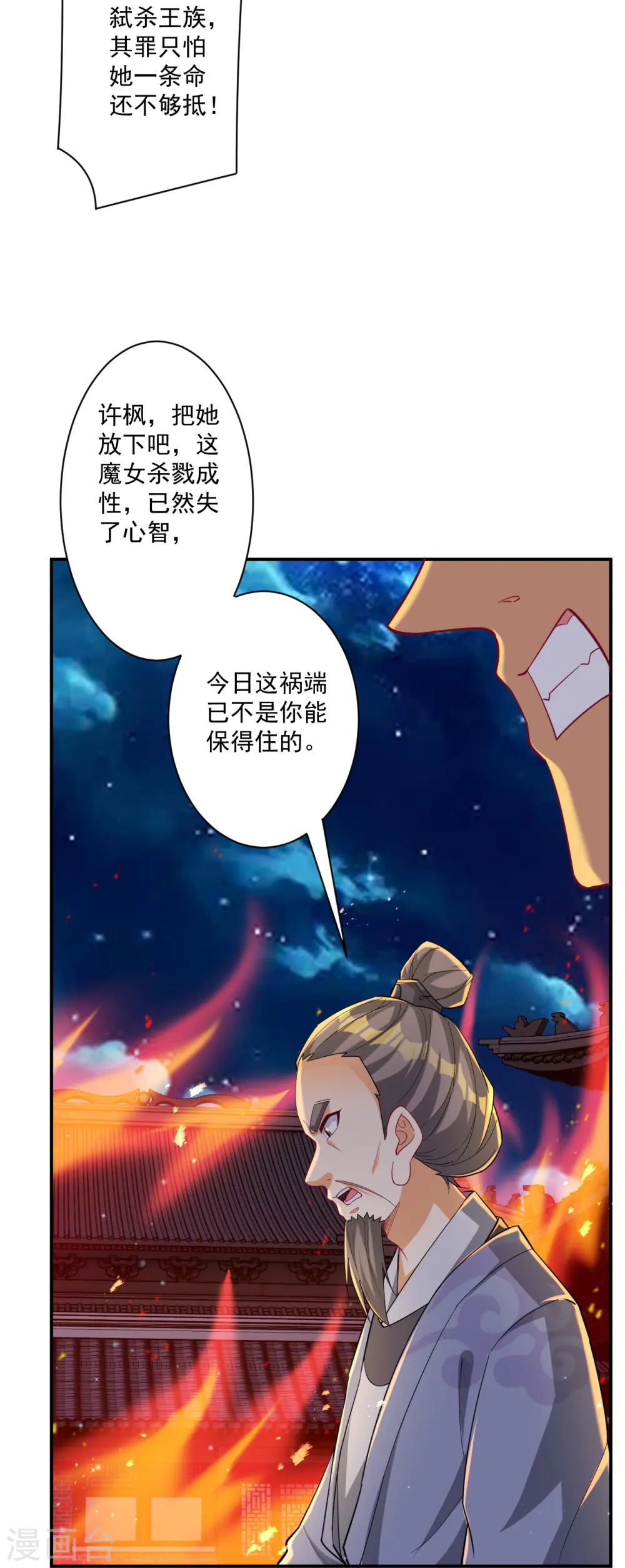第349话 她是好姑娘 第8页