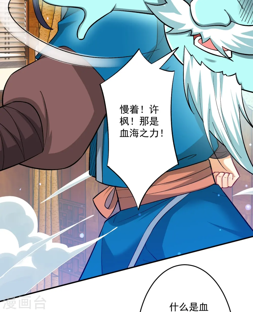 第347话 萧依琳异变2 第11页
