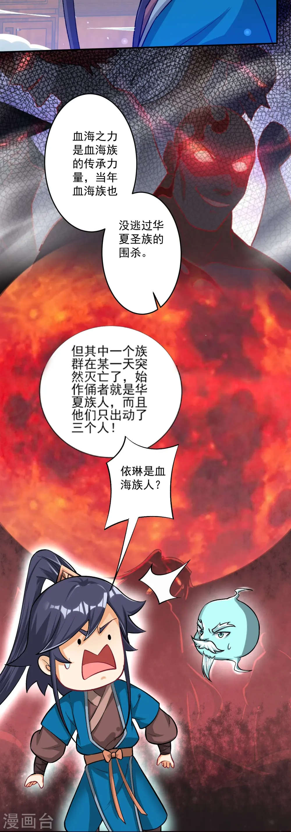 第347话 萧依琳异变2 第13页