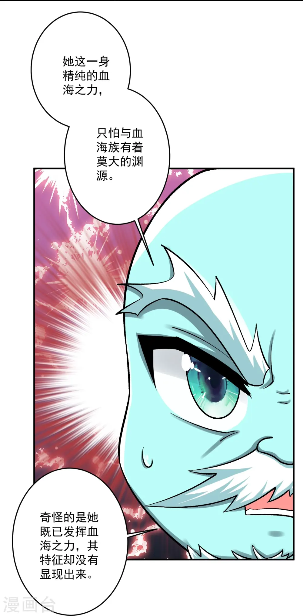 第347话 萧依琳异变2 第14页