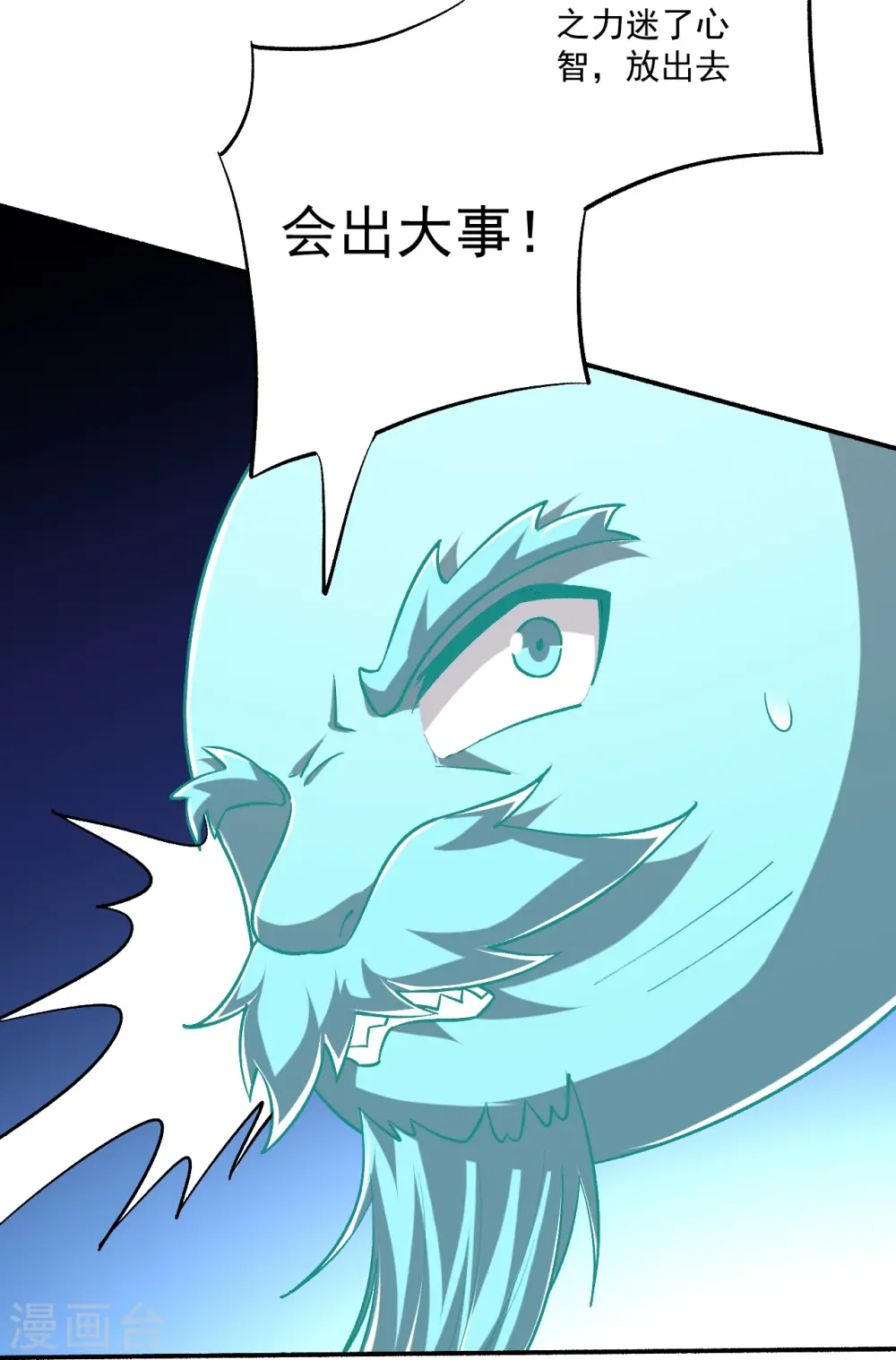 第347话 萧依琳异变2 第31页