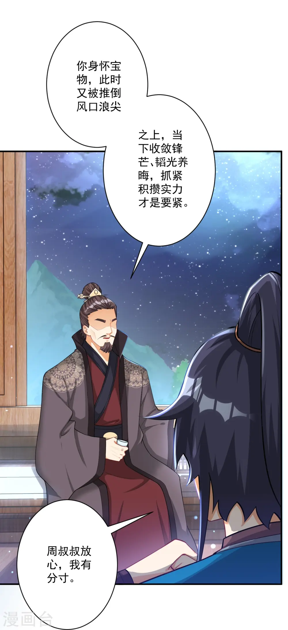 第346话 萧依琳异变 第4页