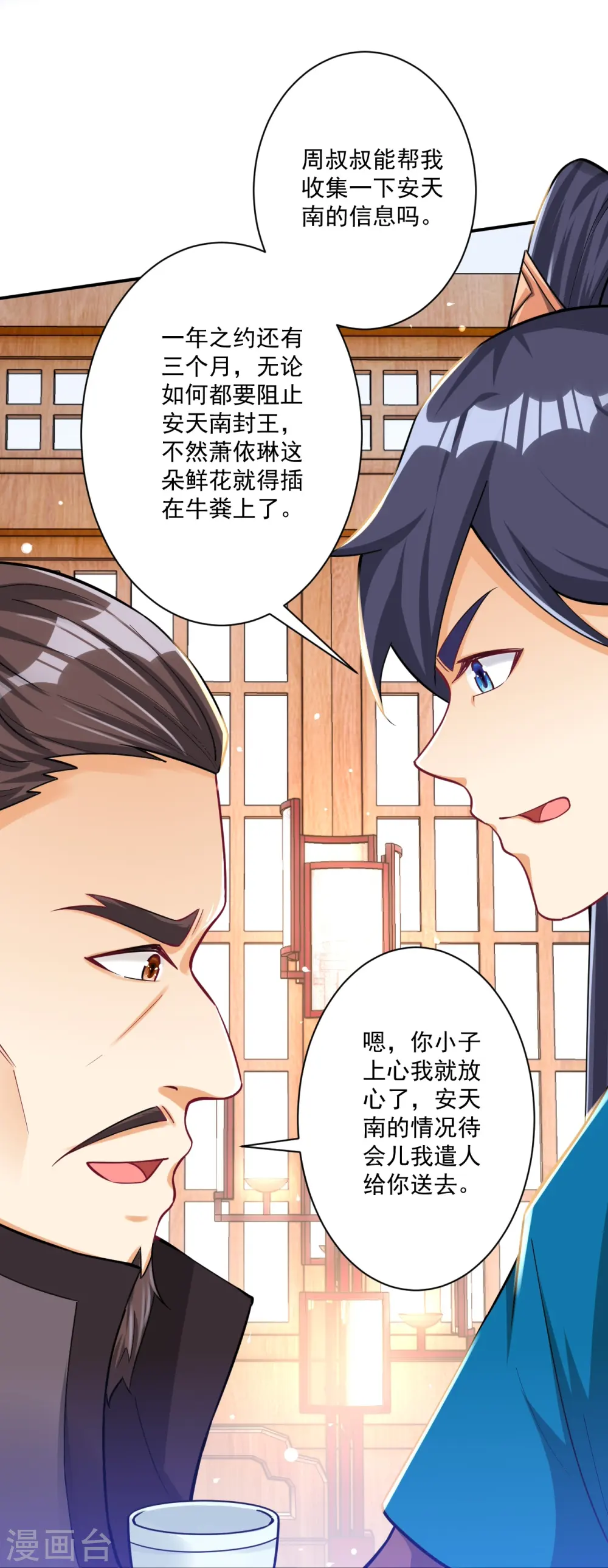 第346话 萧依琳异变 第5页