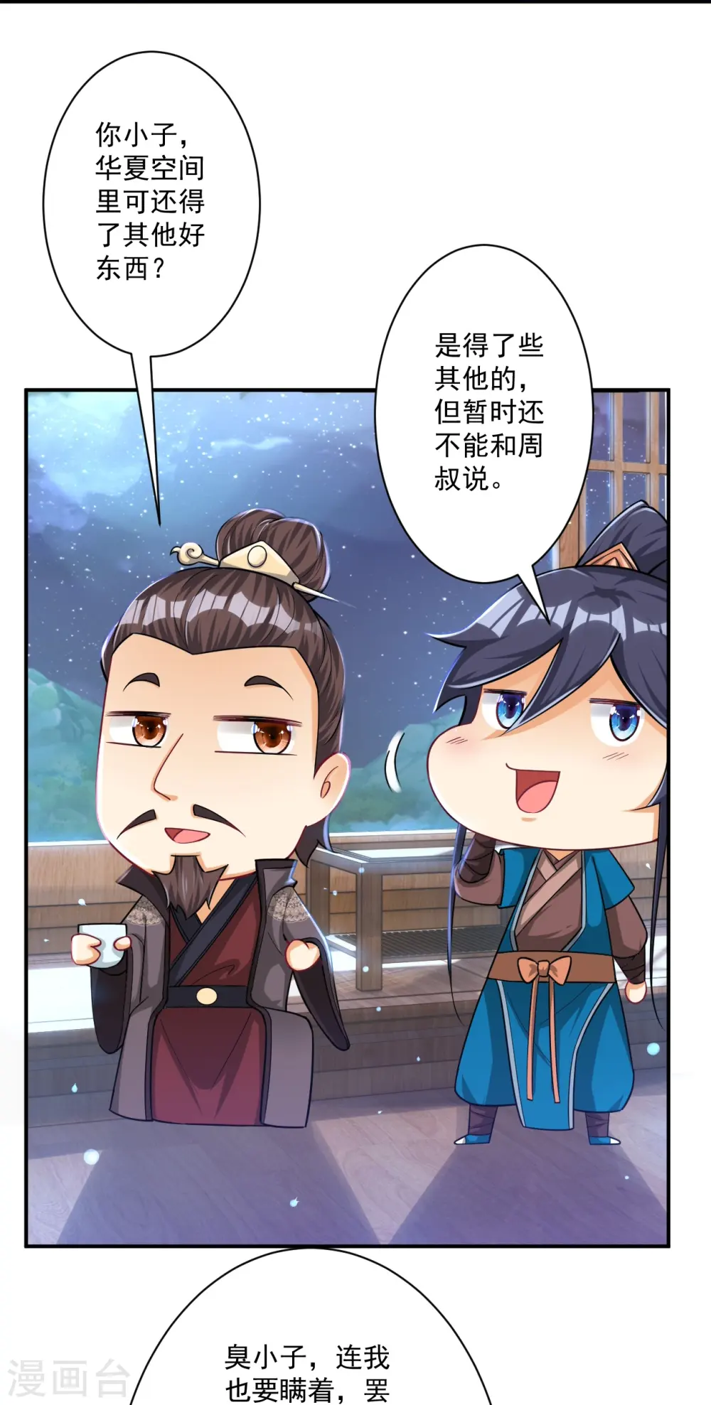 第346话 萧依琳异变 第6页