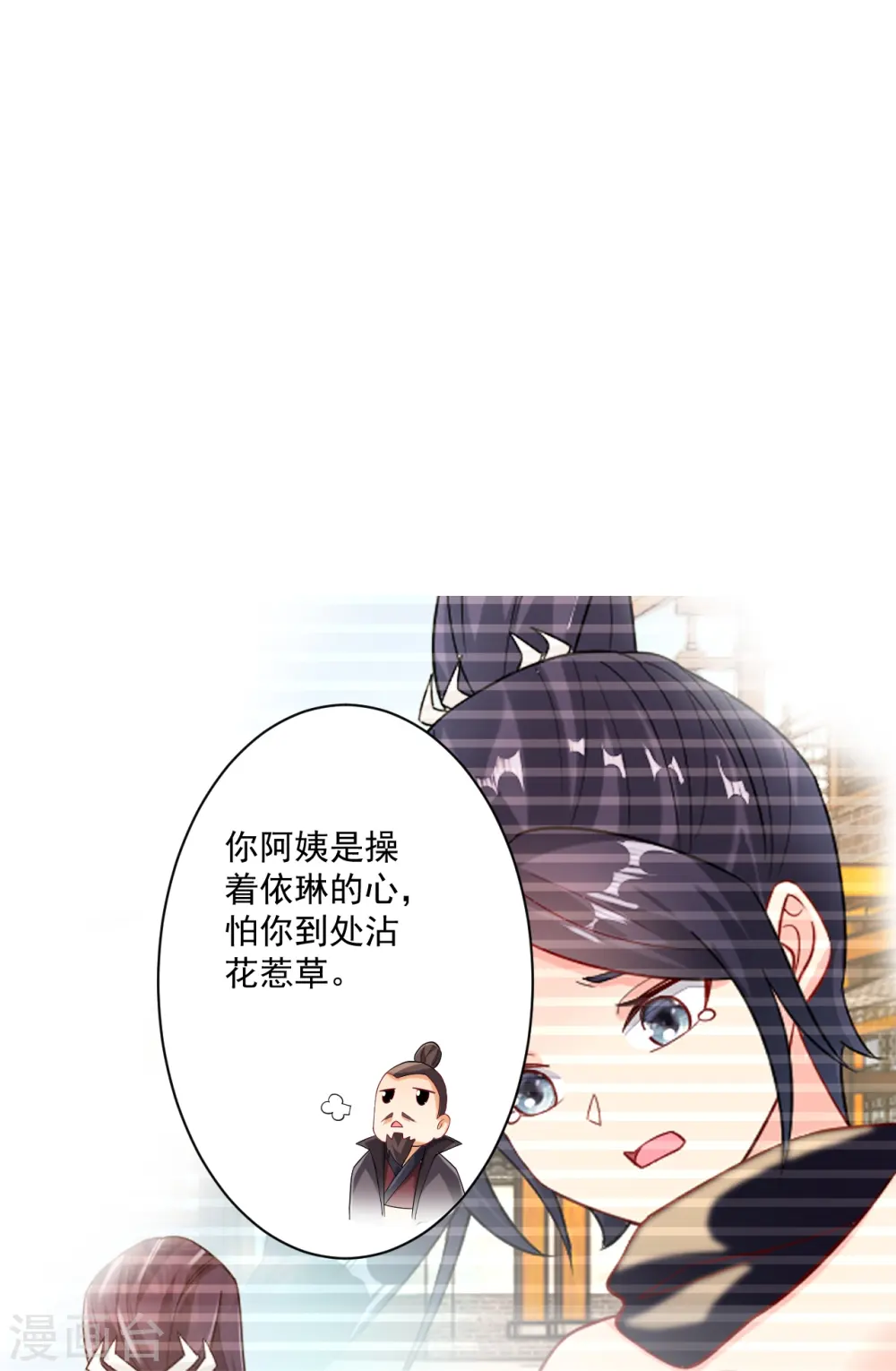 第346话 萧依琳异变 第8页