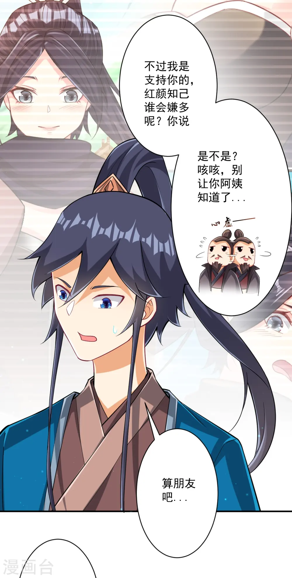 第346话 萧依琳异变 第9页