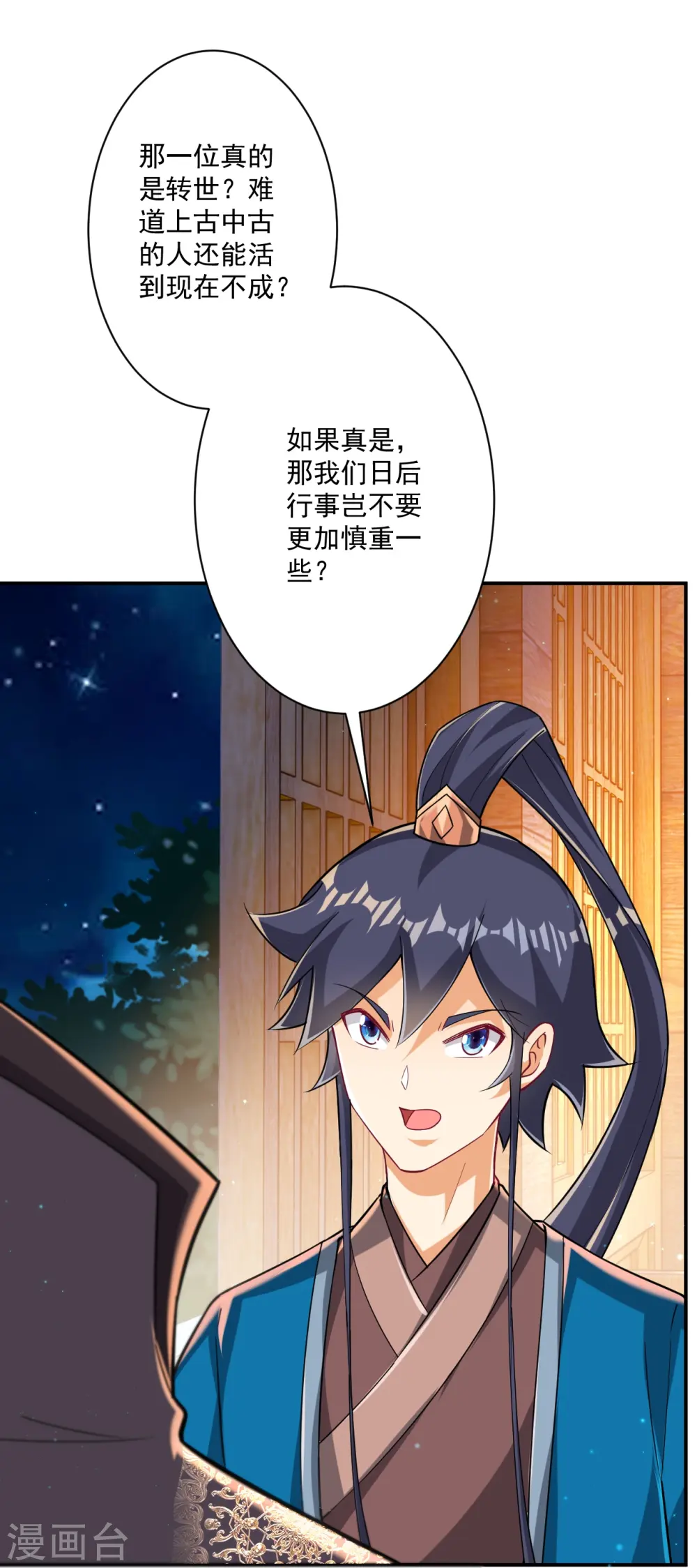 第346话 萧依琳异变 第11页