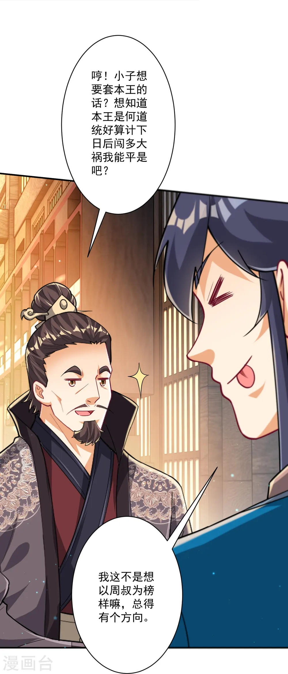 第346话 萧依琳异变 第12页