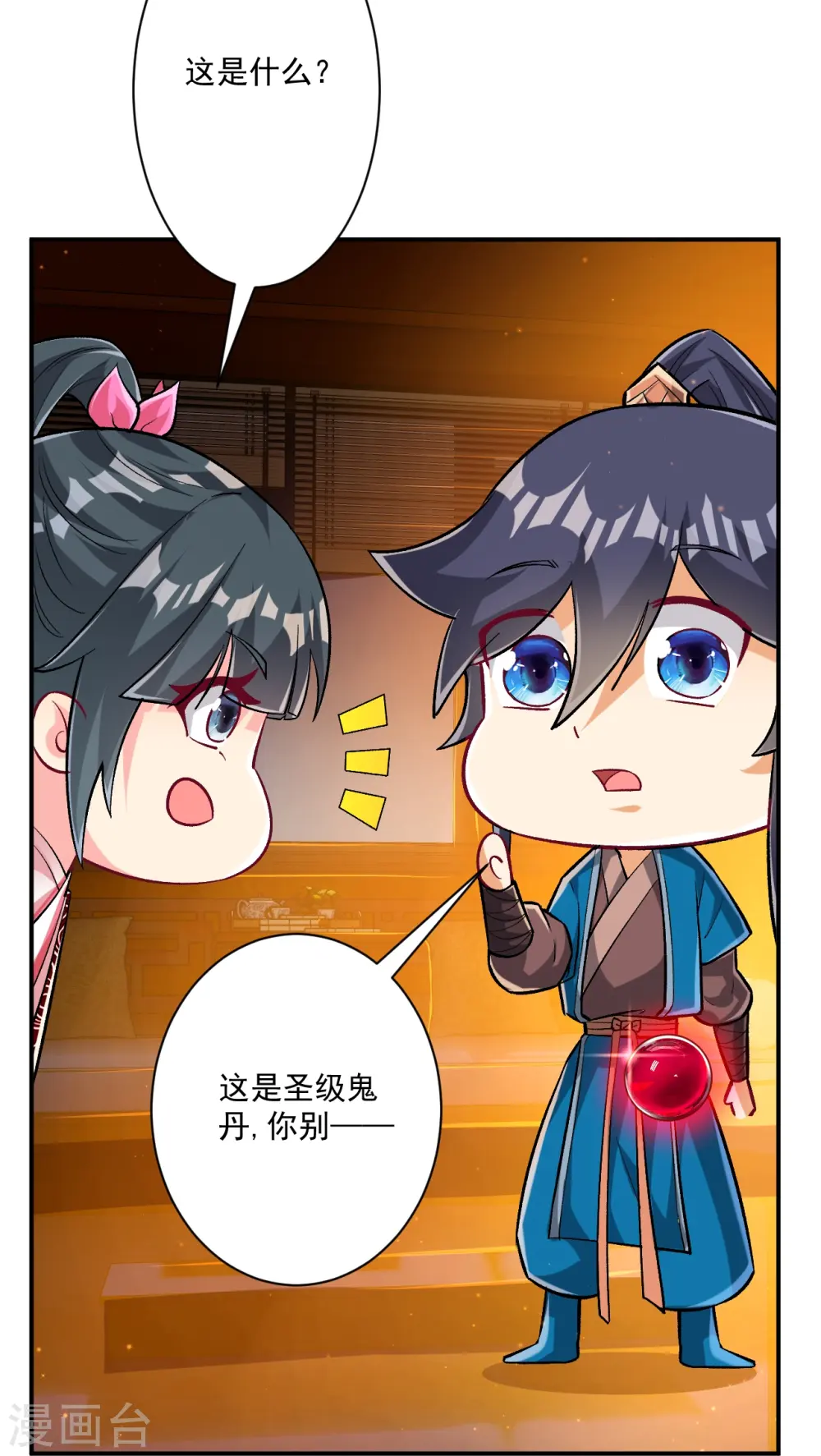 第346话 萧依琳异变 第23页