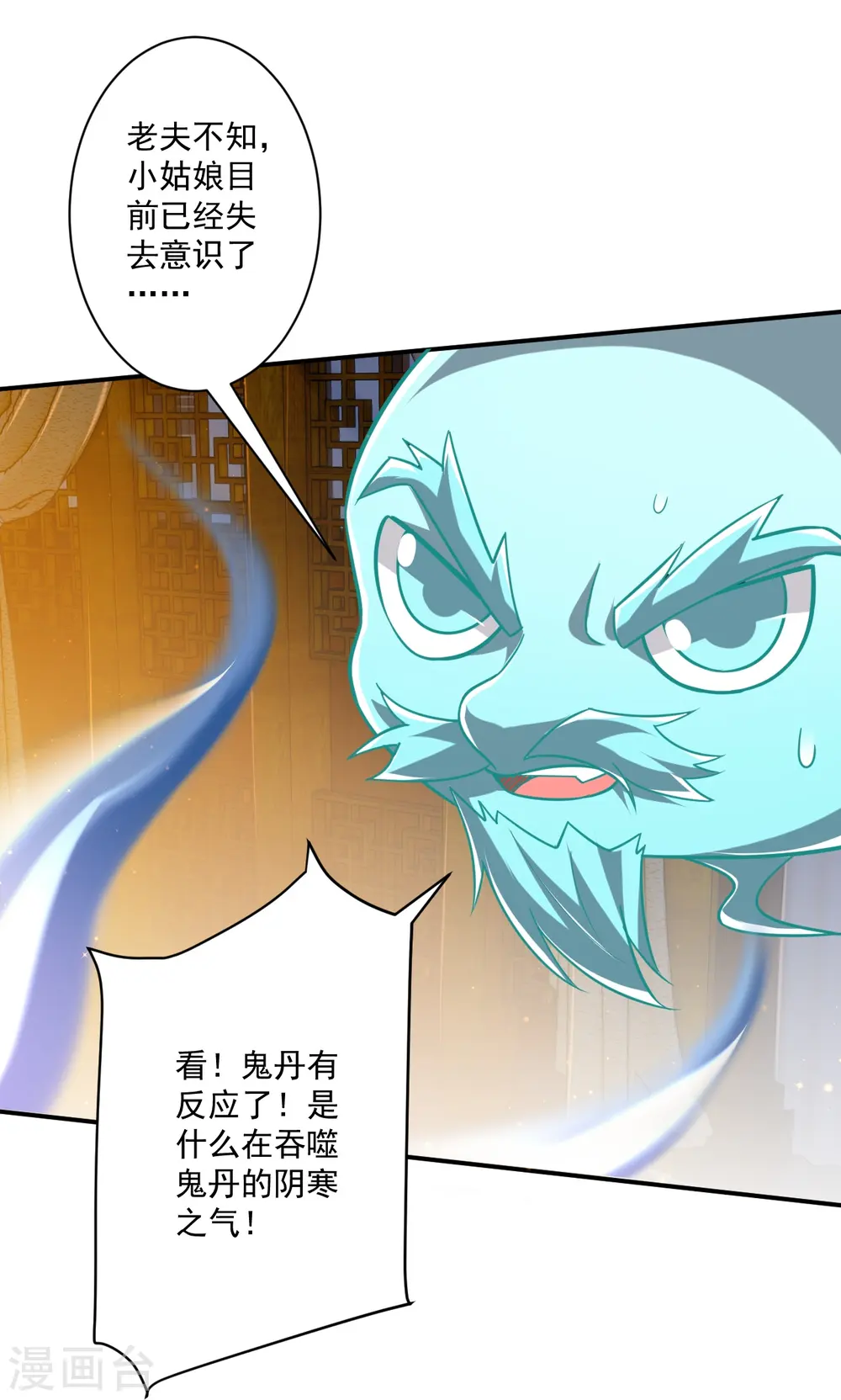 第346话 萧依琳异变 第34页