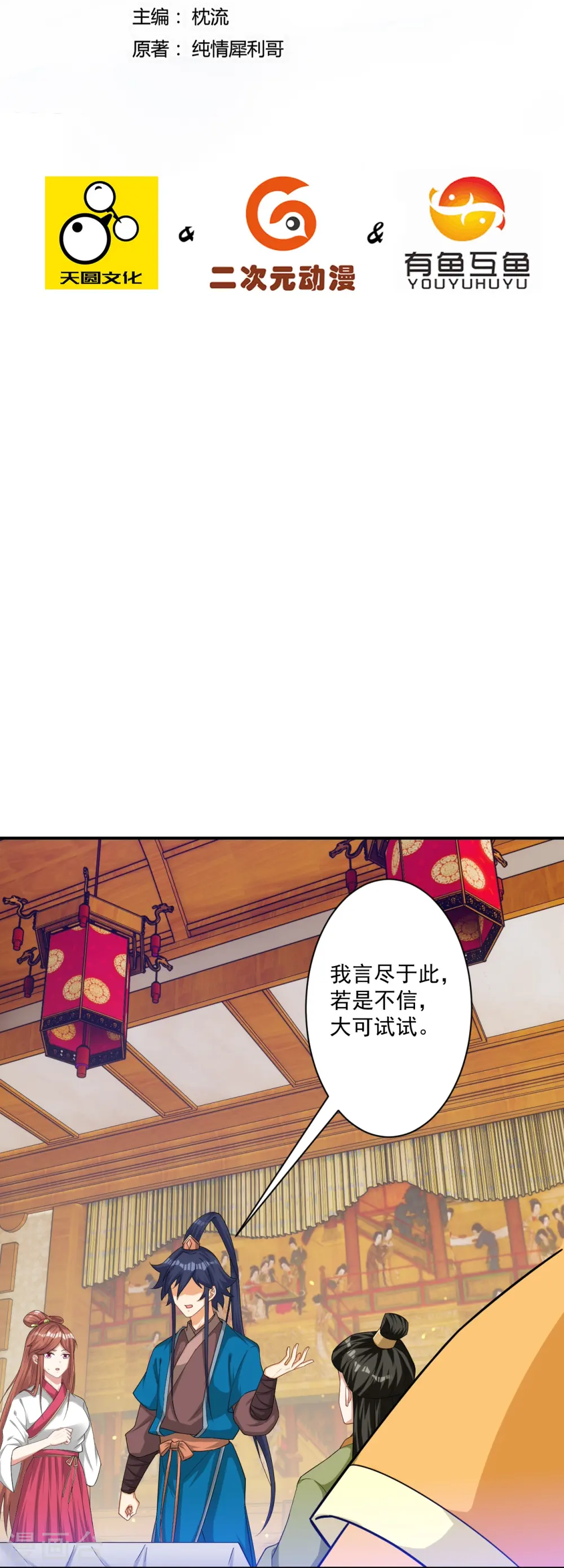 第342话 拍苍蝇 第2页