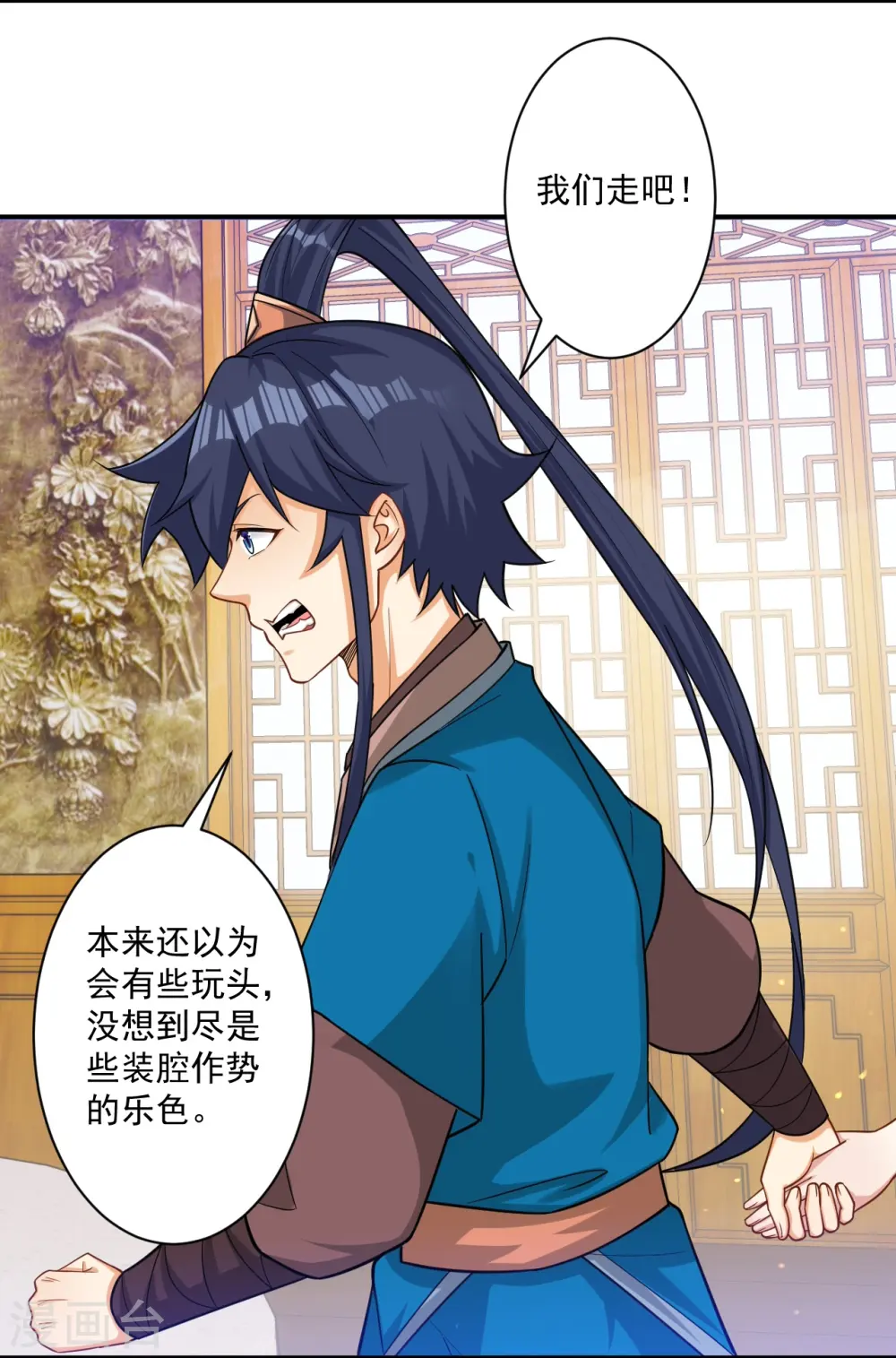 第342话 拍苍蝇 第3页