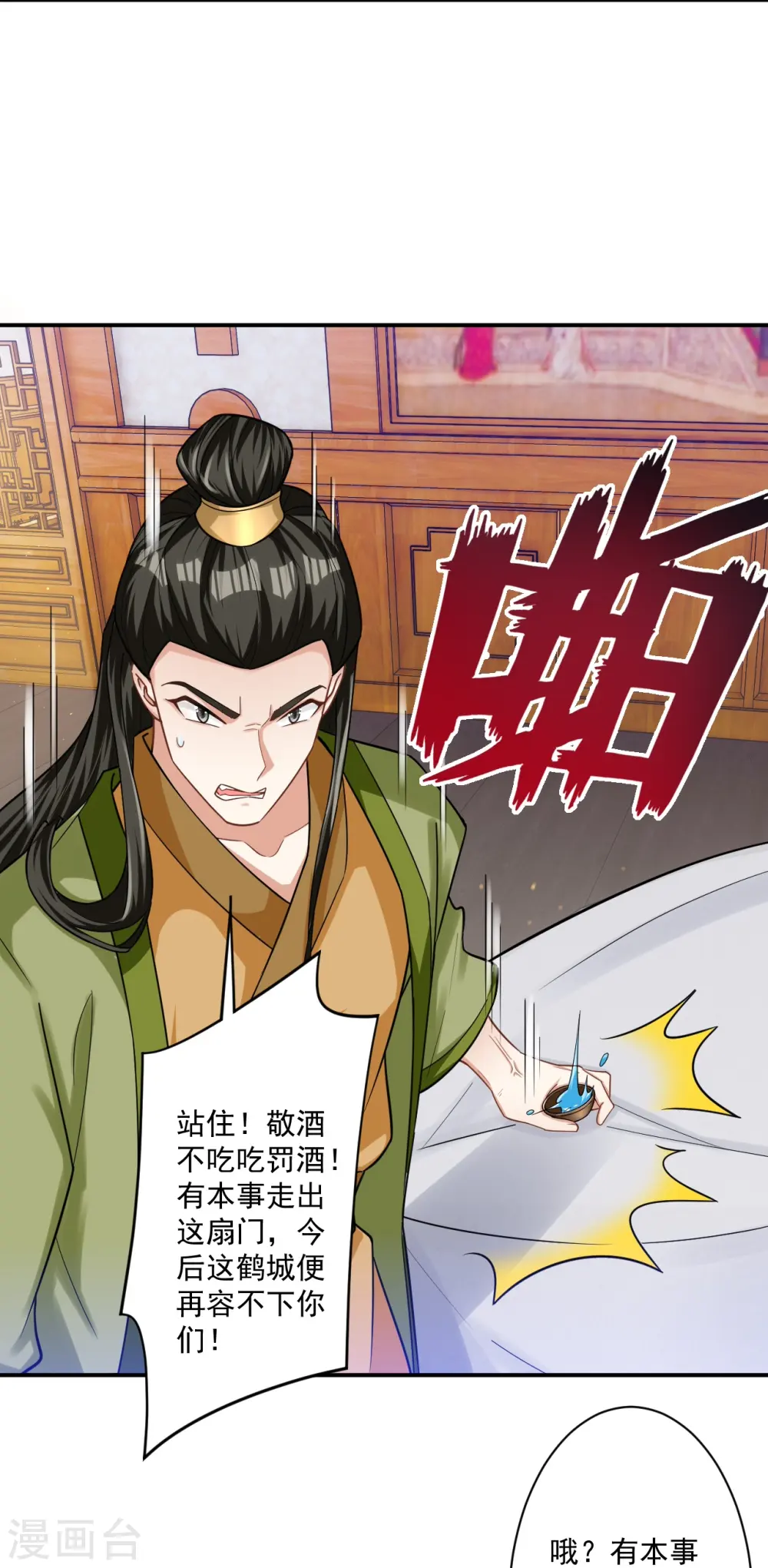 第342话 拍苍蝇 第4页