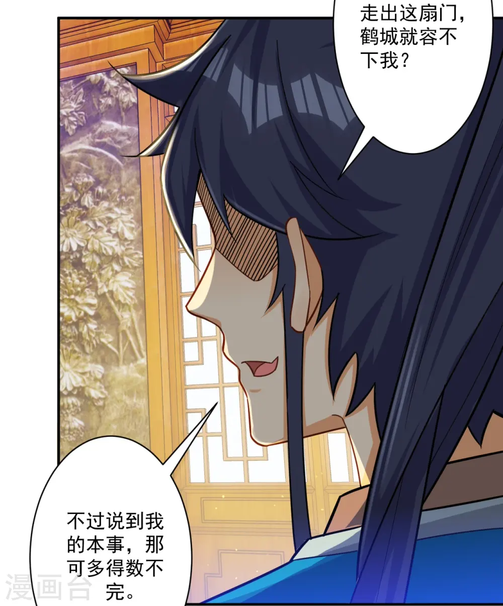 第342话 拍苍蝇 第5页