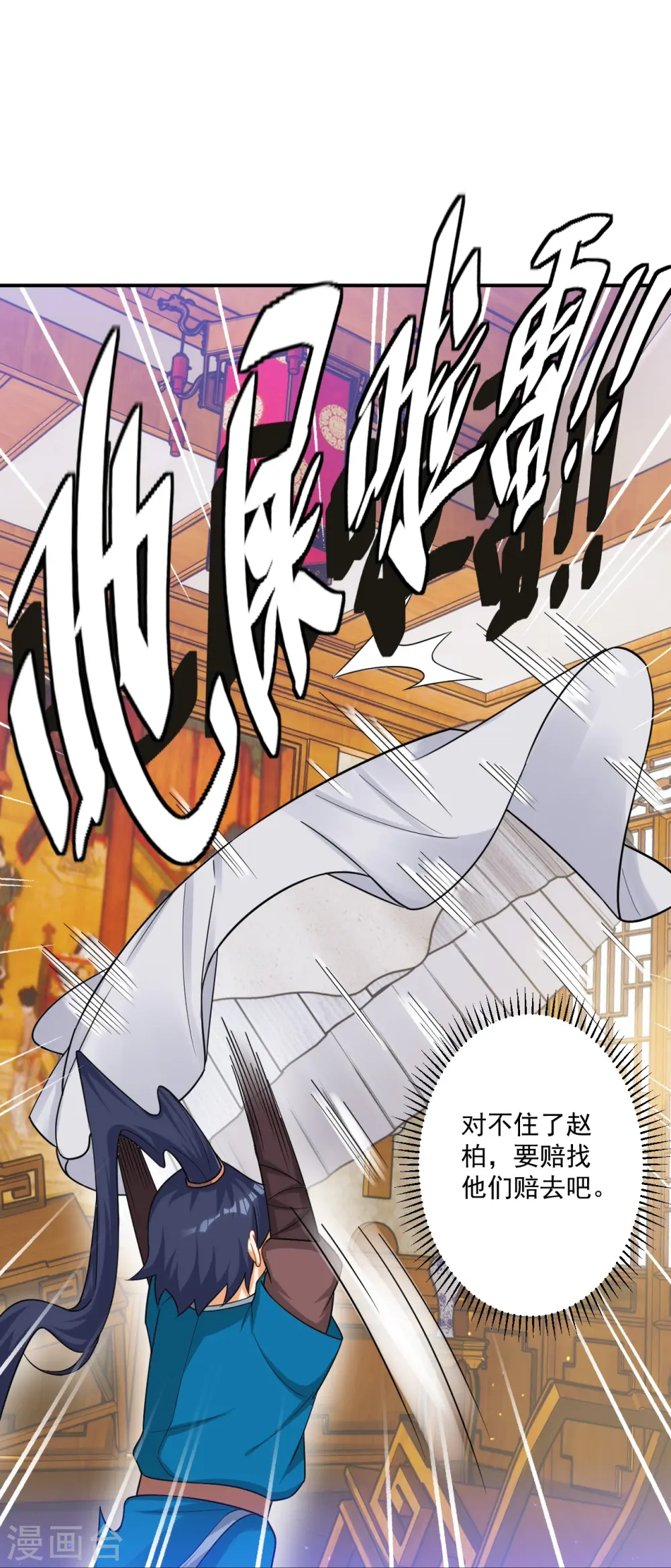 第342话 拍苍蝇 第7页