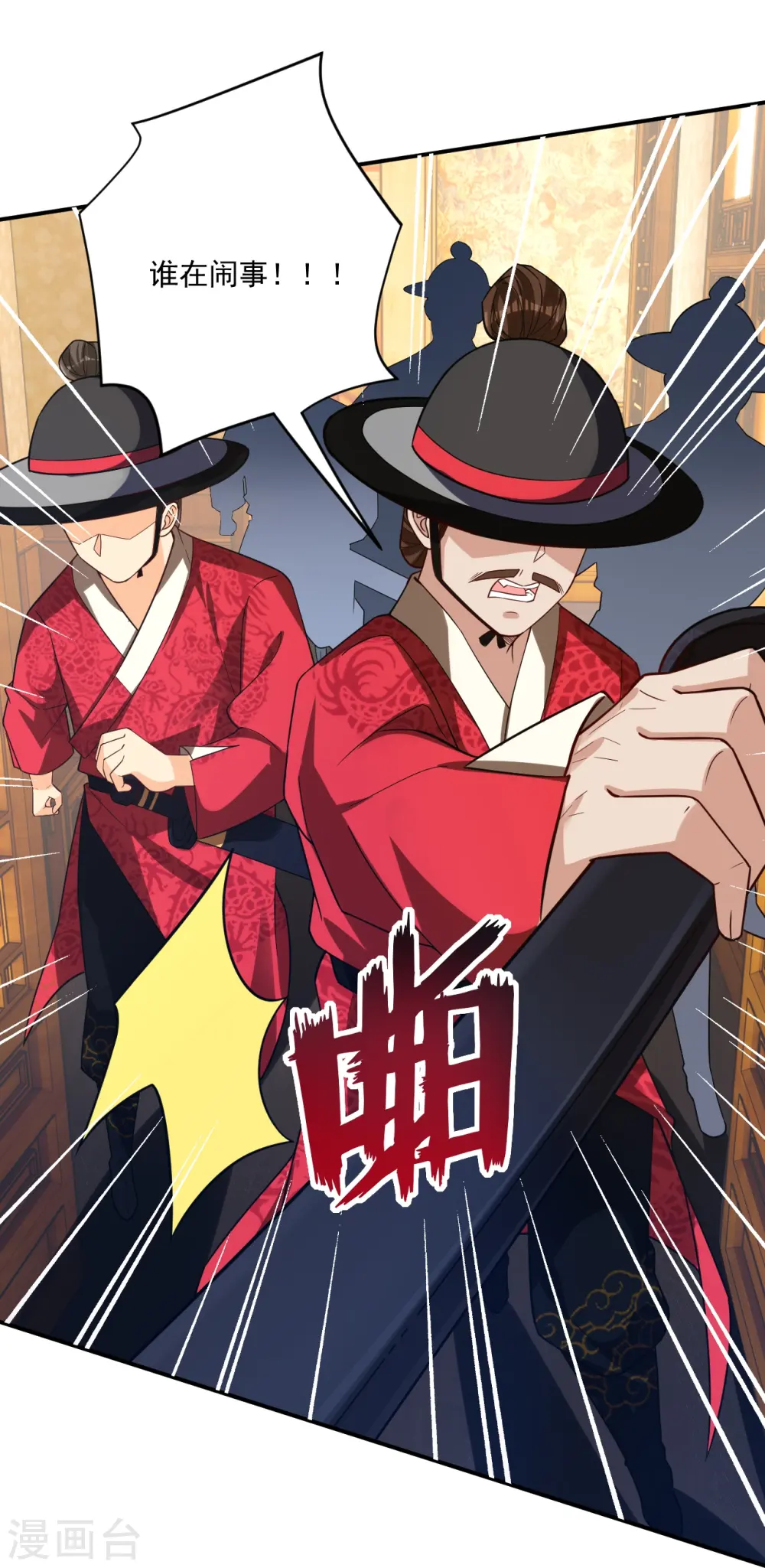第342话 拍苍蝇 第11页