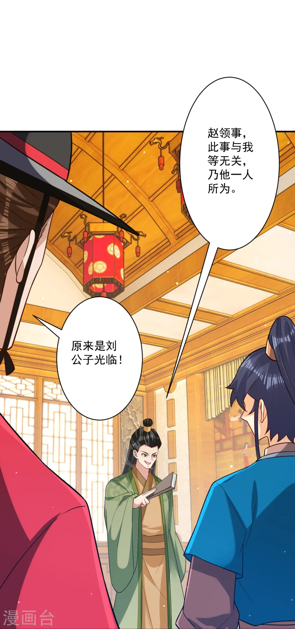 第342话 拍苍蝇 第12页