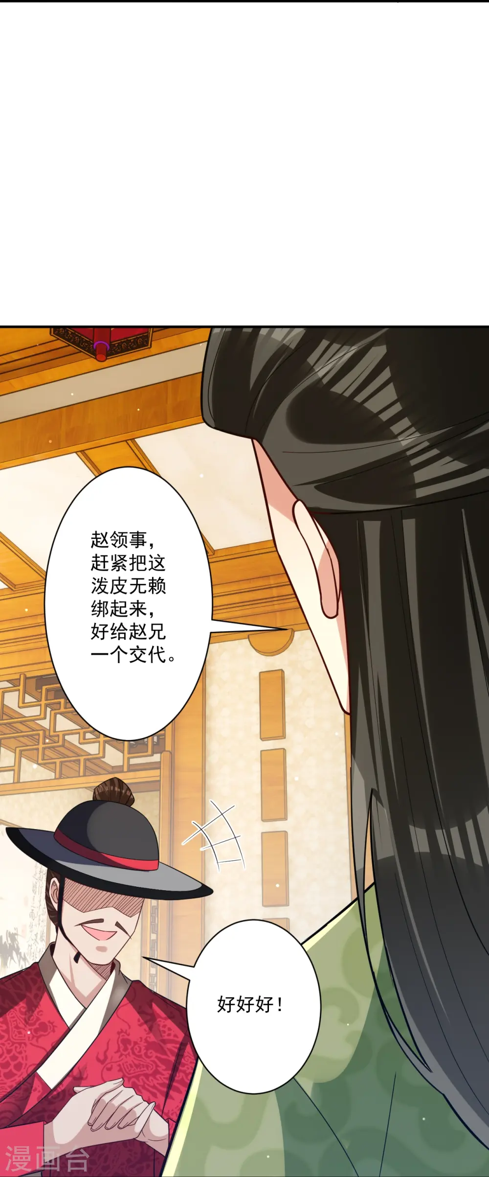 第342话 拍苍蝇 第13页