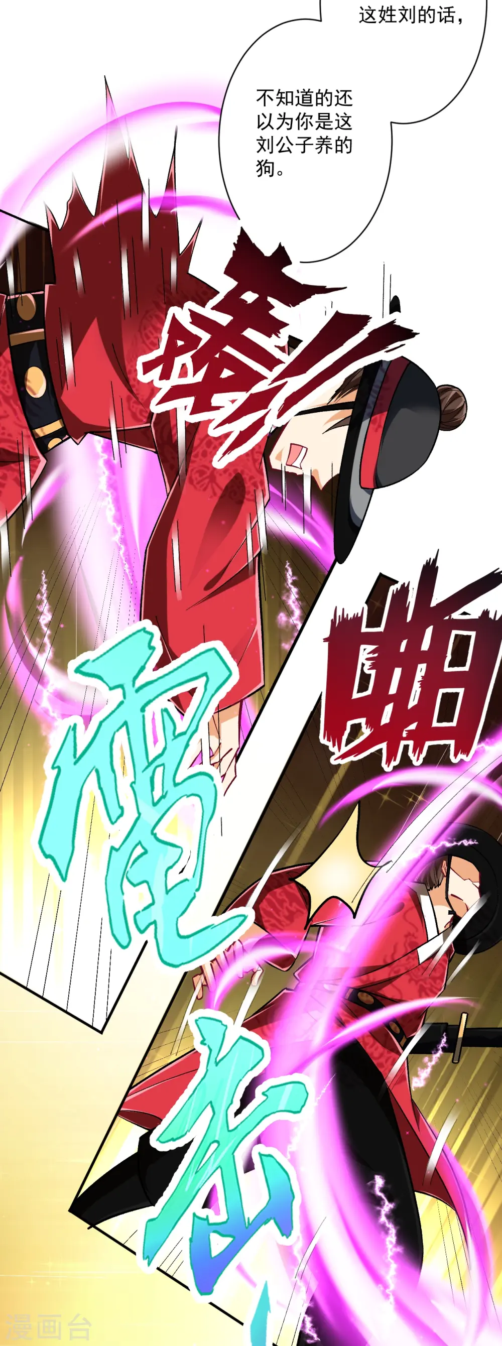 第342话 拍苍蝇 第15页