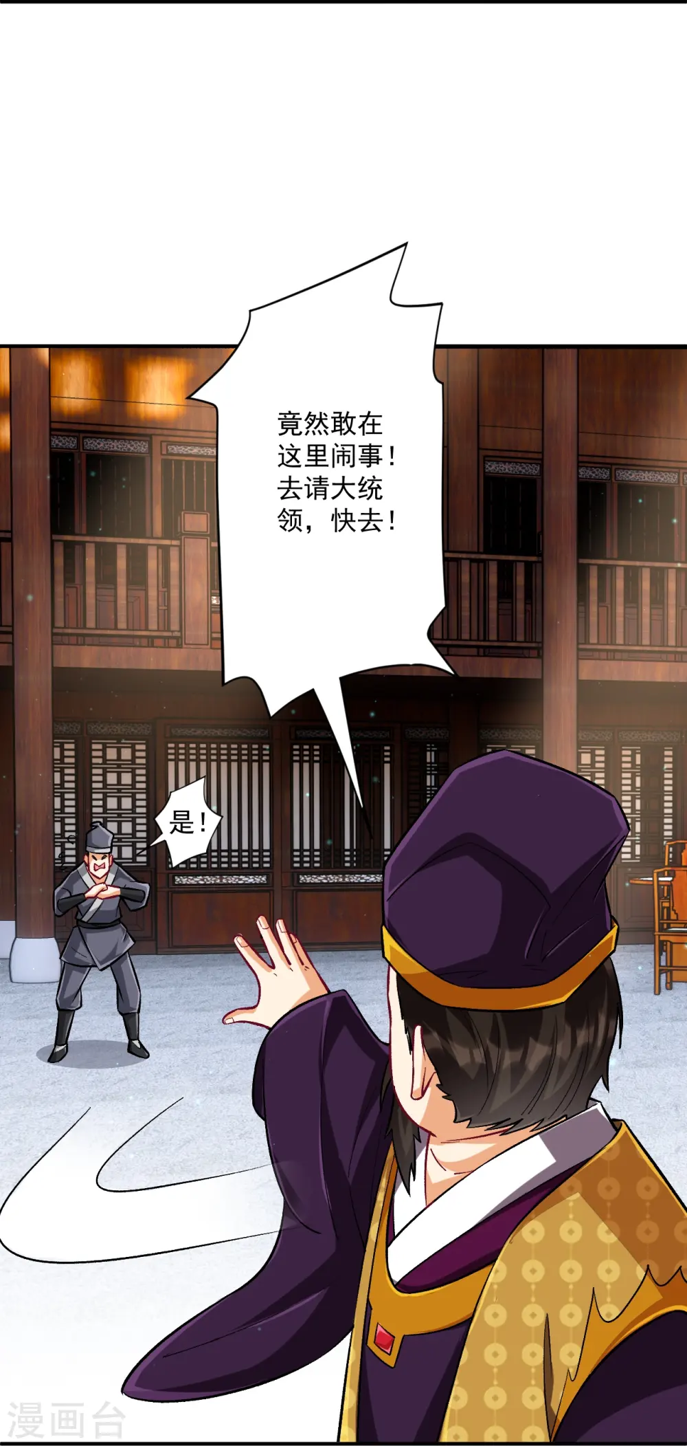 第342话 拍苍蝇 第21页