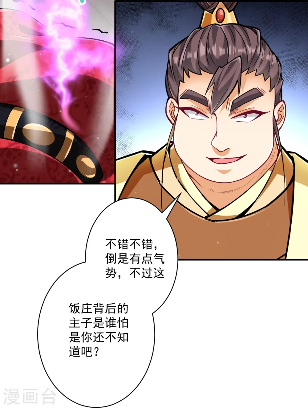 第342话 拍苍蝇 第23页