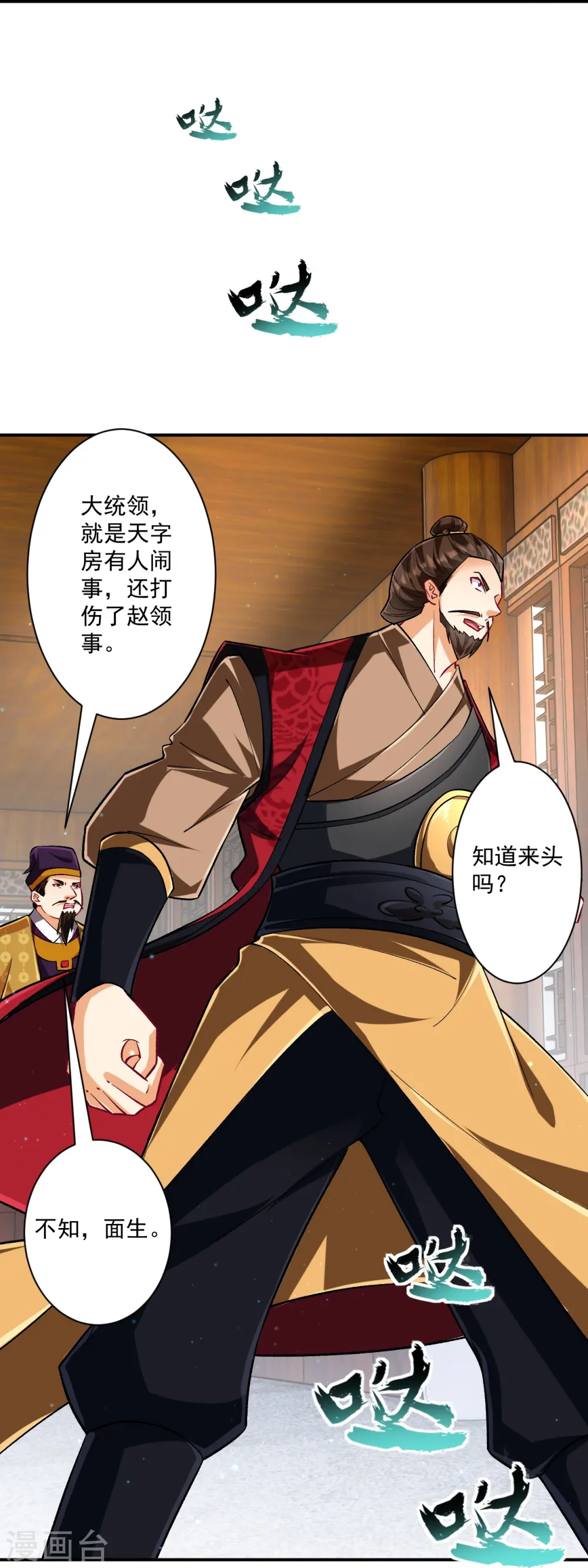 第342话 拍苍蝇 第26页