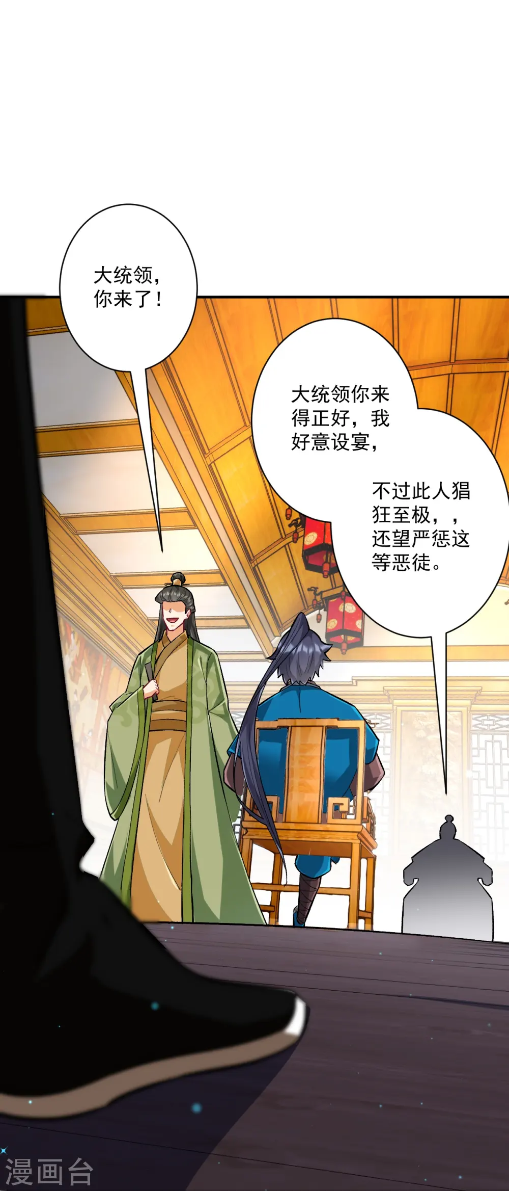 第342话 拍苍蝇 第27页