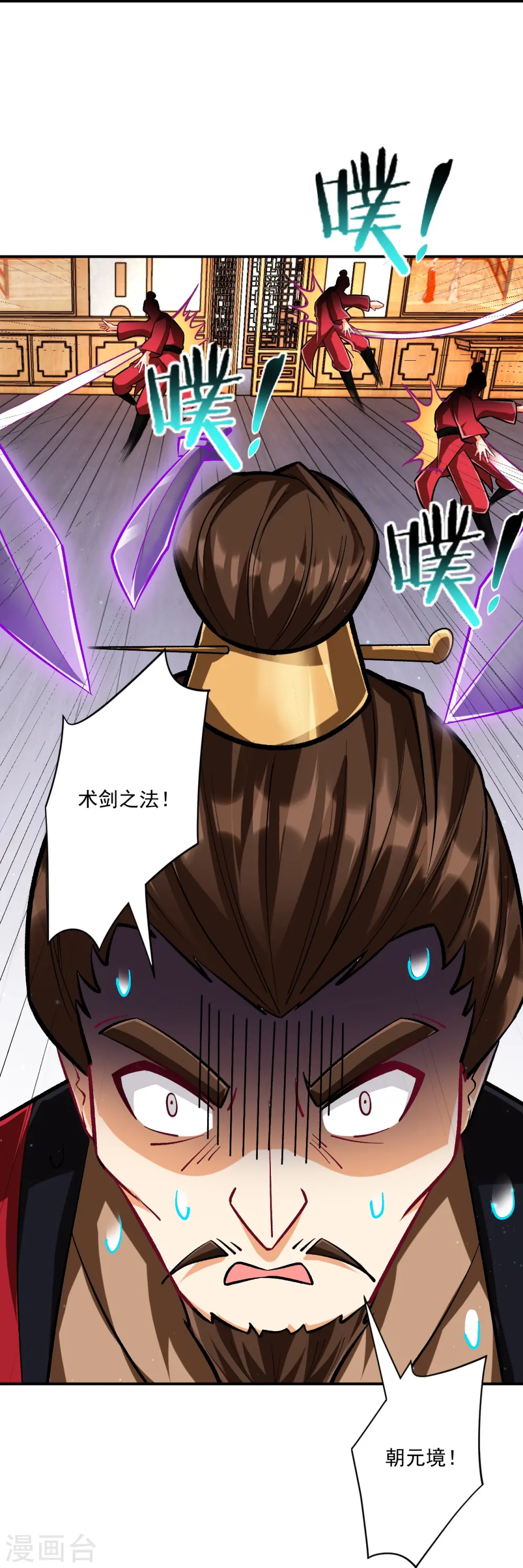 第342话 拍苍蝇 第31页