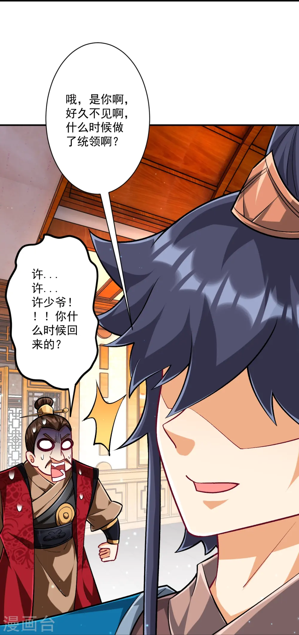 第342话 拍苍蝇 第33页