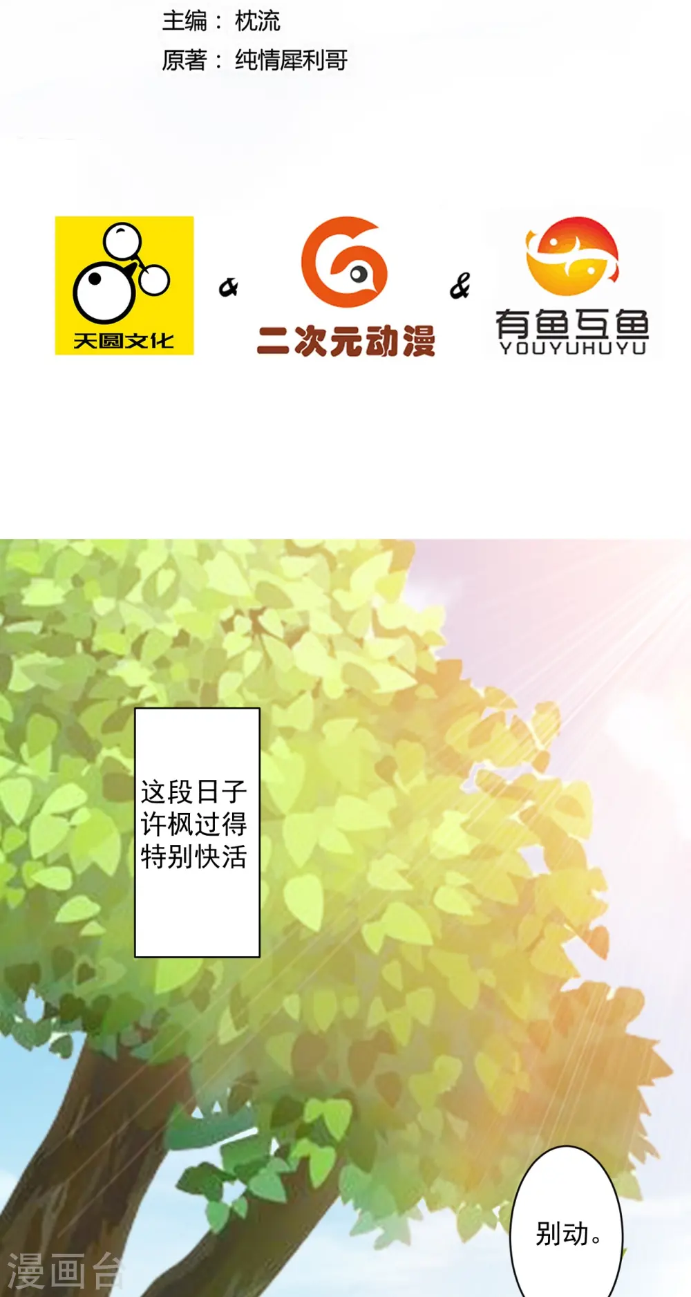 第341话 见苍蝇 第2页