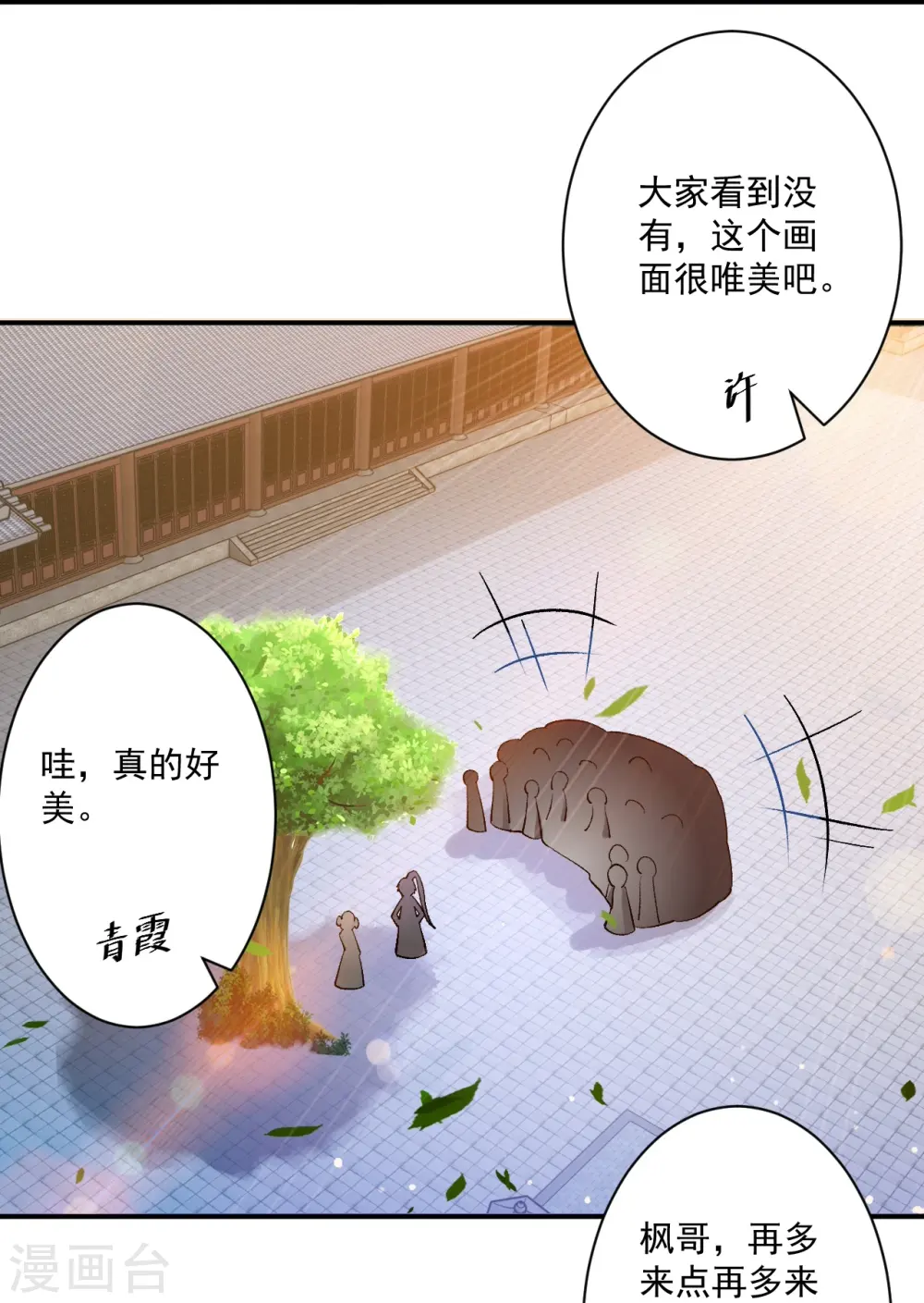 第341话 见苍蝇 第4页