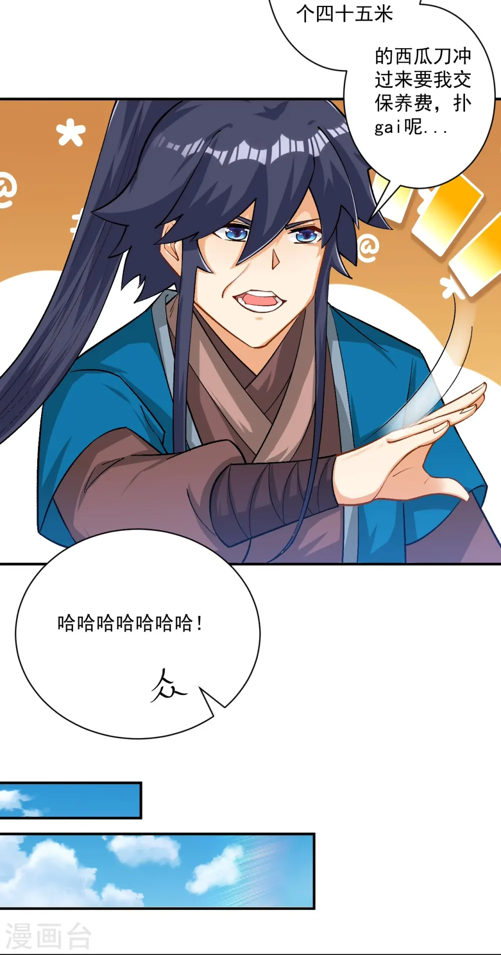第341话 见苍蝇 第6页
