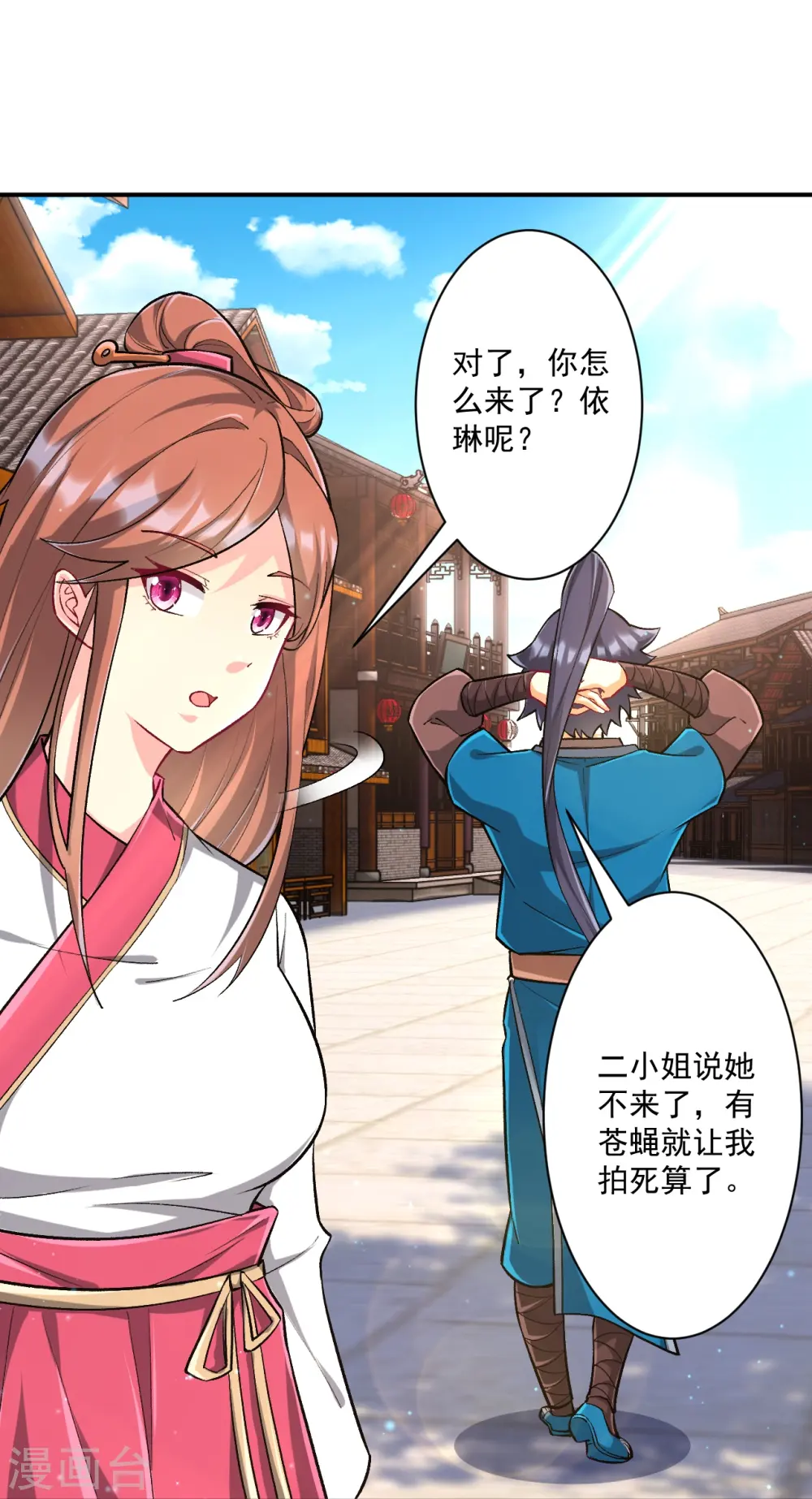 第341话 见苍蝇 第15页
