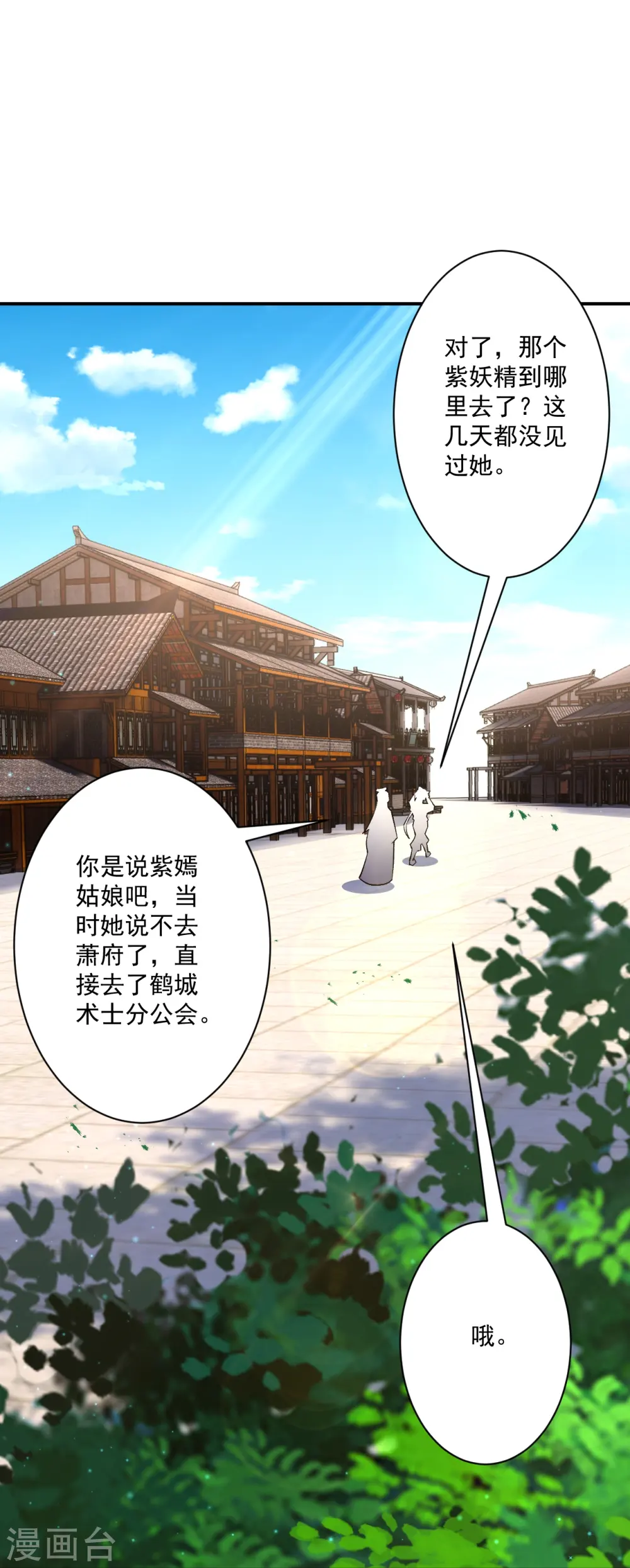 第341话 见苍蝇 第17页