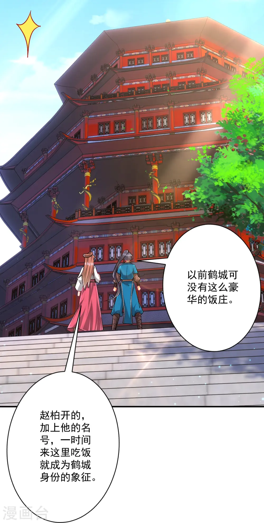 第341话 见苍蝇 第19页